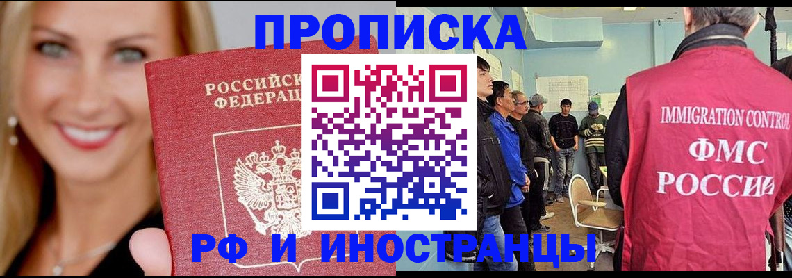прописка штамп в Козловке