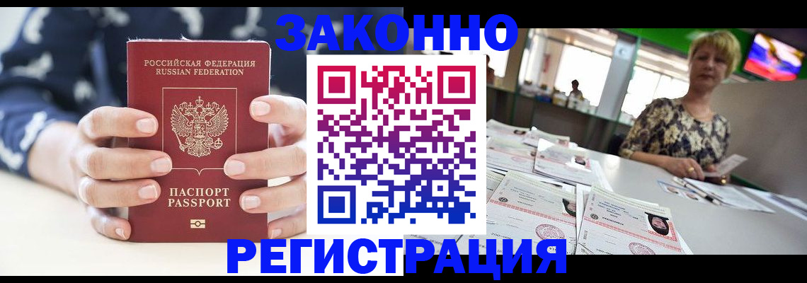 прописка ребенка в Козловке